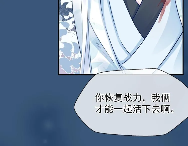 第21话 我才不想做萌宠 第90页