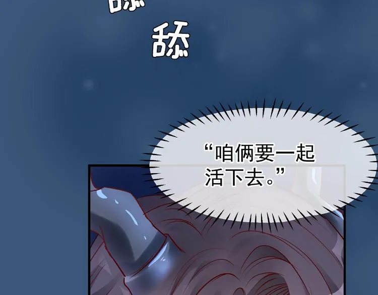 第21话 我才不想做萌宠 第93页