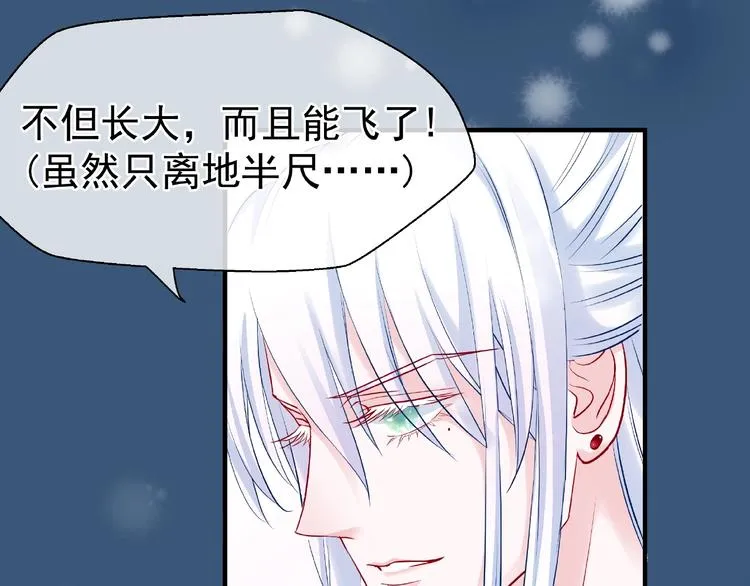 第21话 我才不想做萌宠 第104页