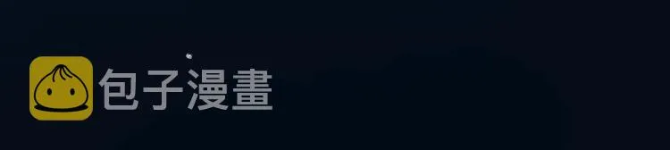 第21话 我才不想做萌宠 第111页