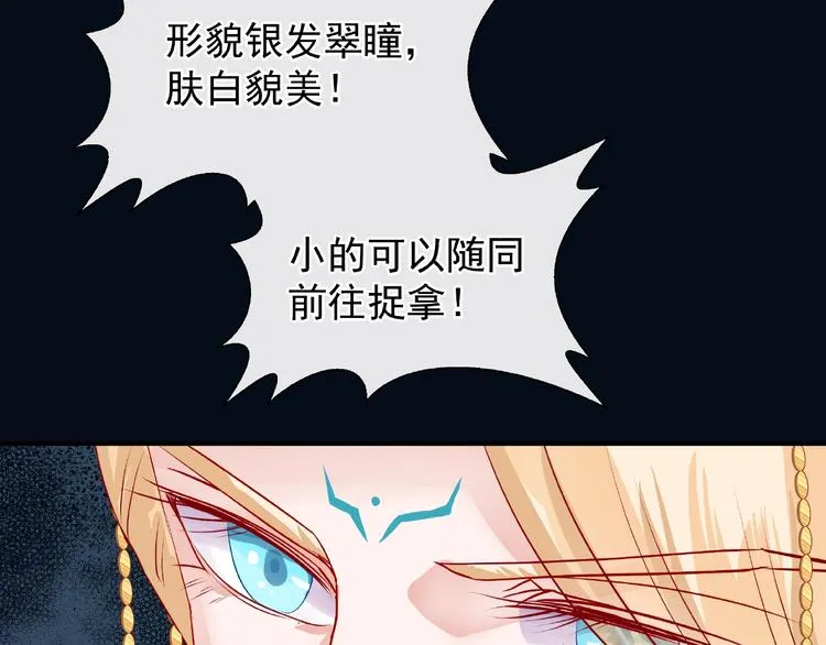 第21话 我才不想做萌宠 第117页
