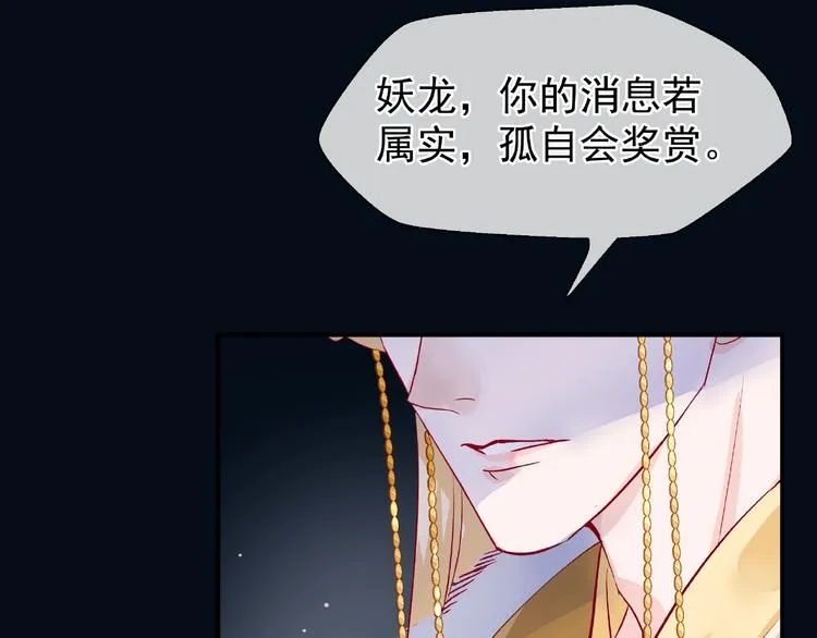 第21话 我才不想做萌宠 第119页