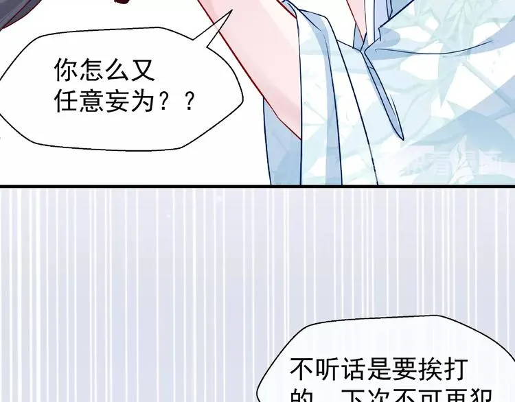第22话 内心的纠结 第77页