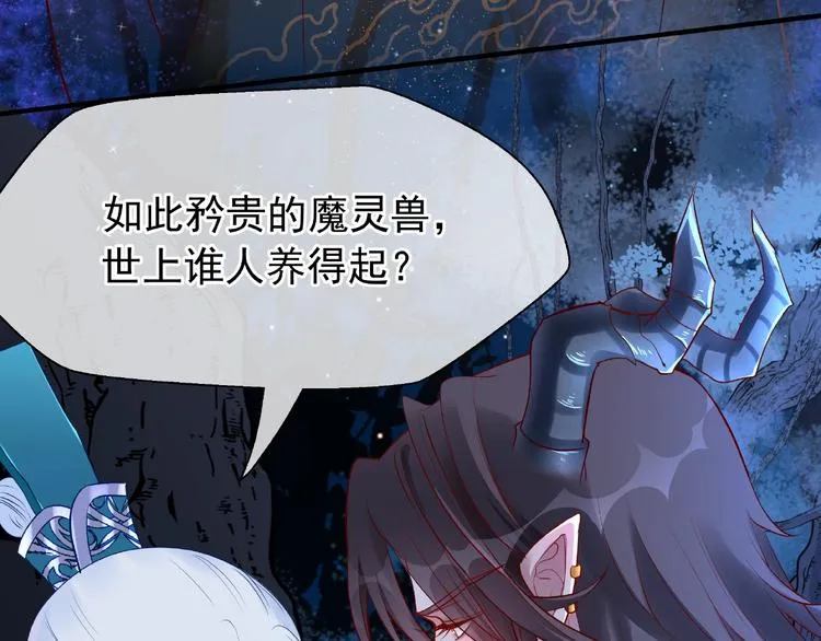 第24话 天帝的怀疑 第20页