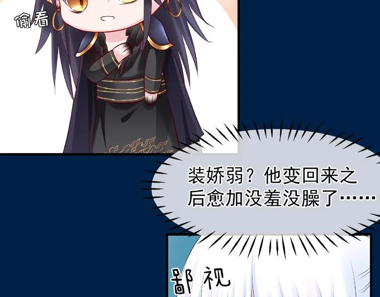 第24话 天帝的怀疑 第35页