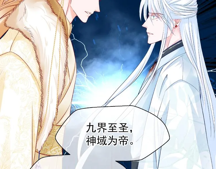 第24话 天帝的怀疑 第73页