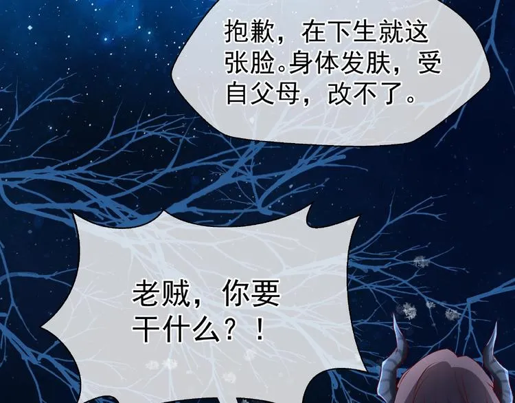 第24话 天帝的怀疑 第78页