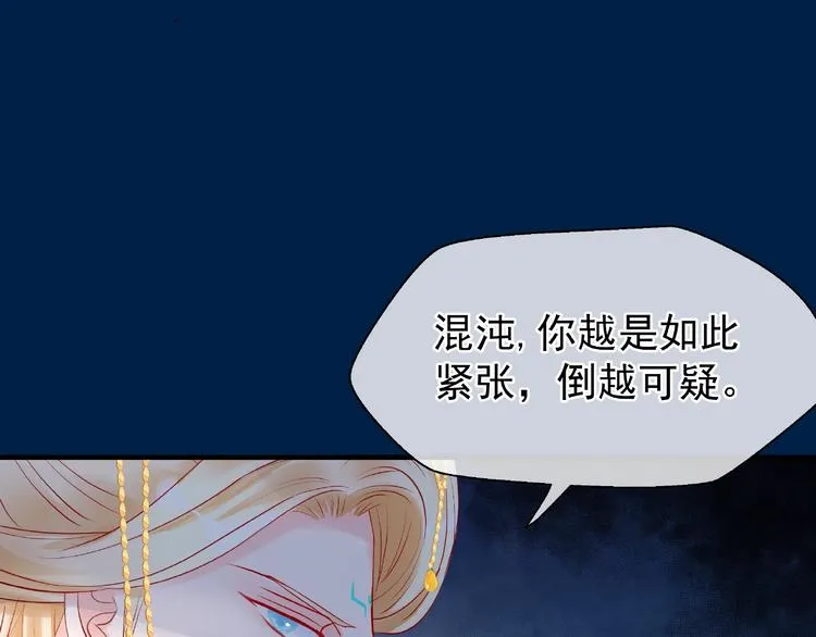第24话 天帝的怀疑 第83页