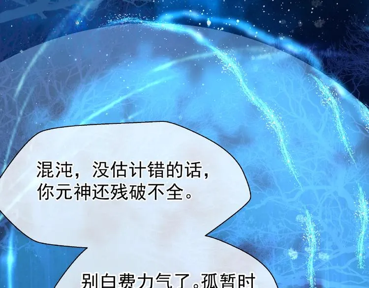 第24话 天帝的怀疑 第93页