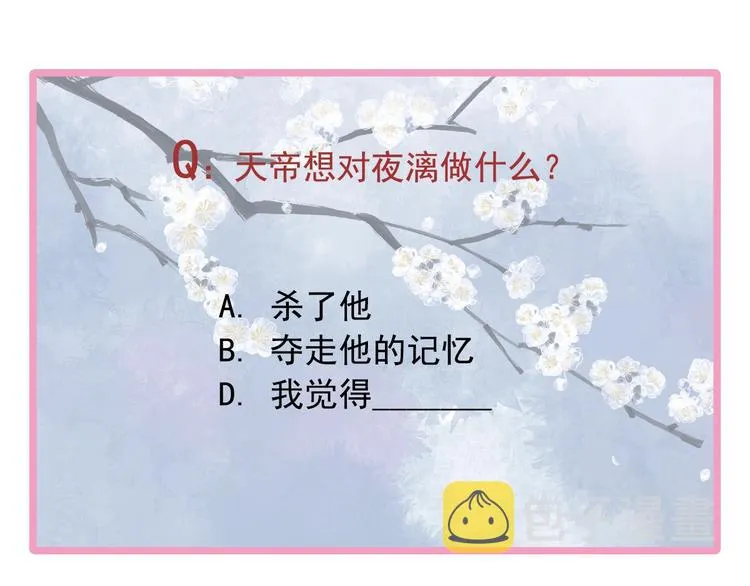 第24话 天帝的怀疑 第106页