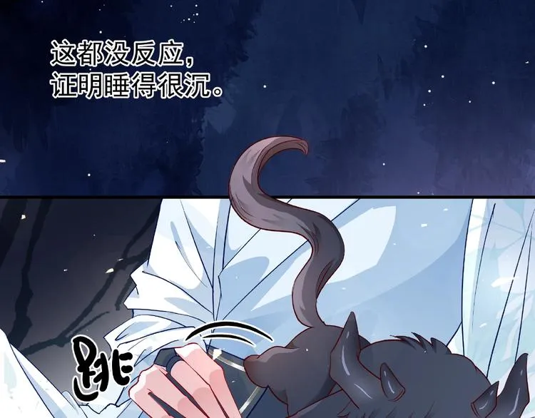 第23话 发现真相 第84页
