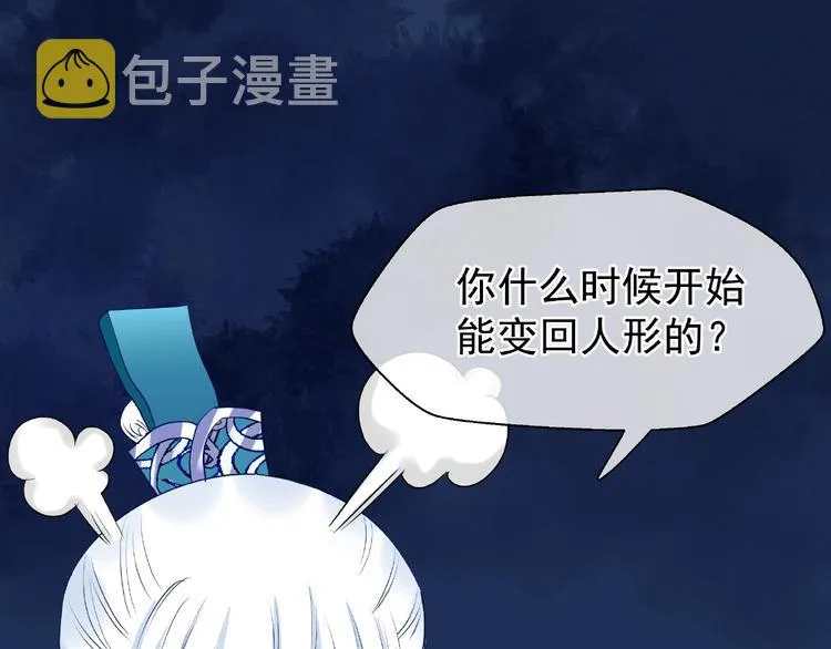 第23话 发现真相 第103页