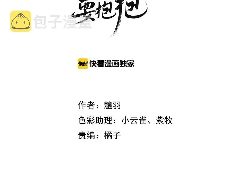第25话 得知身份 第3页