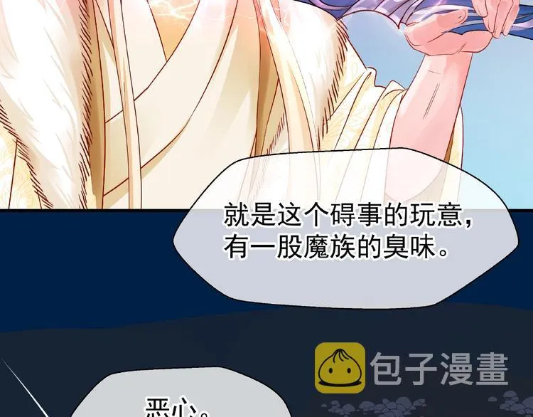 第25话 得知身份 第14页
