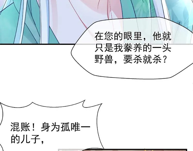 第25话 得知身份 第68页