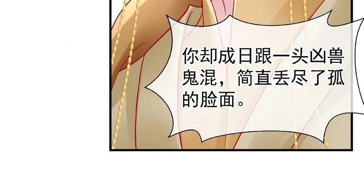 第25话 得知身份 第70页