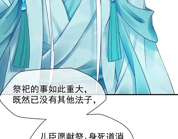 第25话 得知身份 第75页
