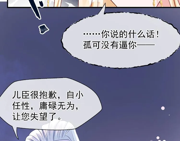 第25话 得知身份 第77页