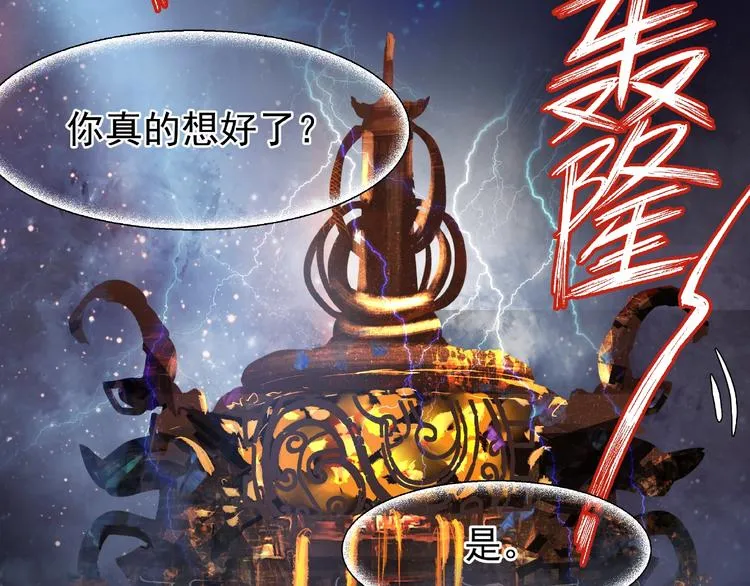 第25话 得知身份 第85页
