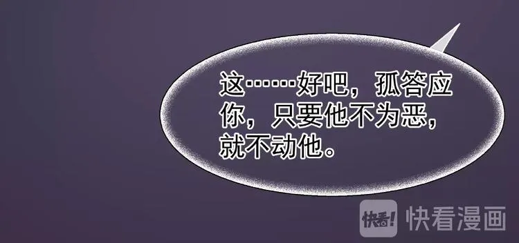 第25话 得知身份 第90页