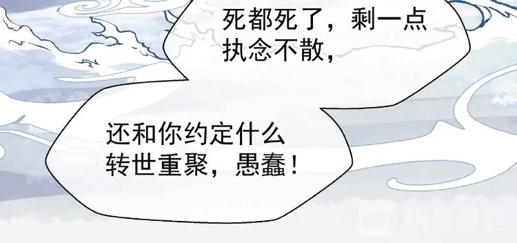 第26话 灵魂的去留 第90页
