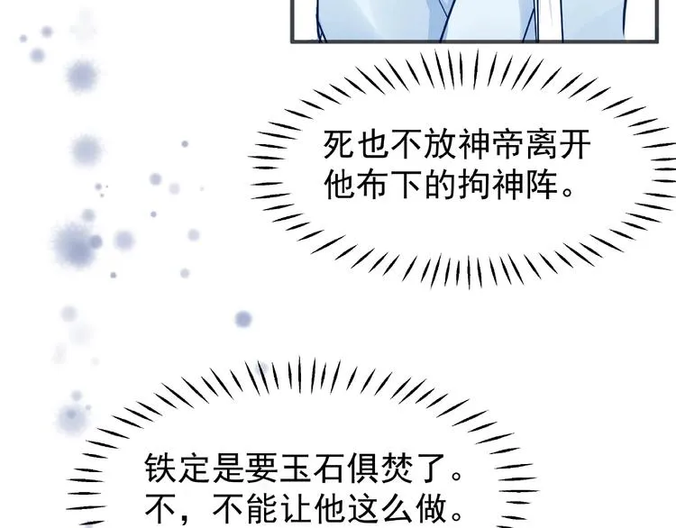 第27话 成为春神 第10页