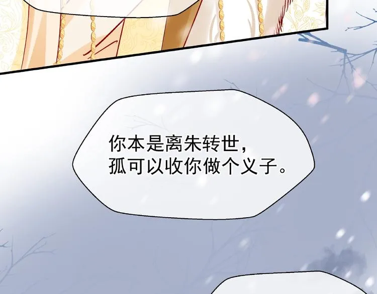 第27话 成为春神 第43页