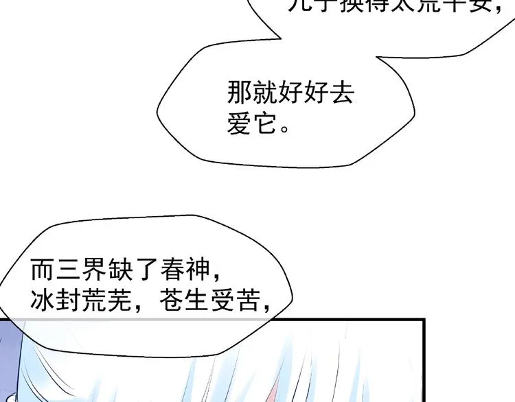 第27话 成为春神 第52页