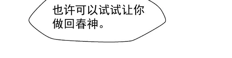 第27话 成为春神 第58页