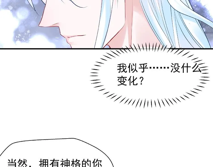 第27话 成为春神 第73页