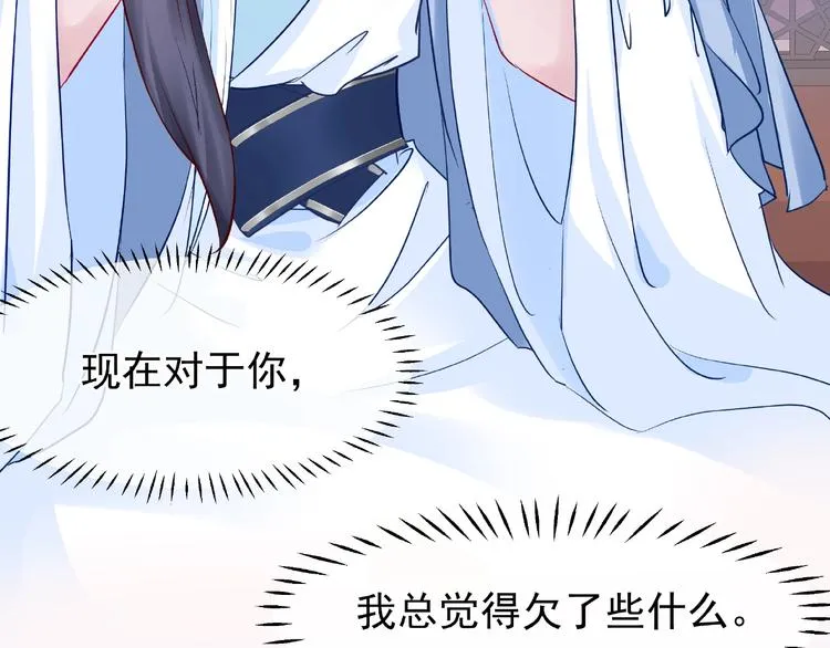 第28话 我答应你，陪在你身边 第17页