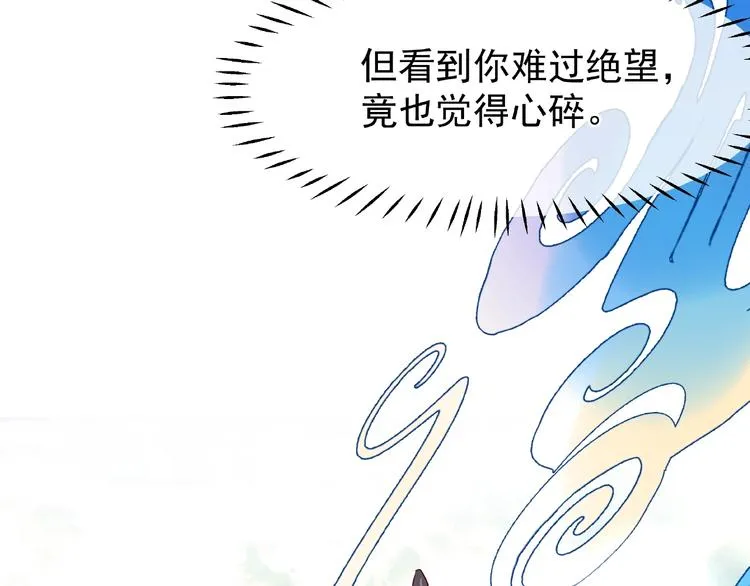 第28话 我答应你，陪在你身边 第20页