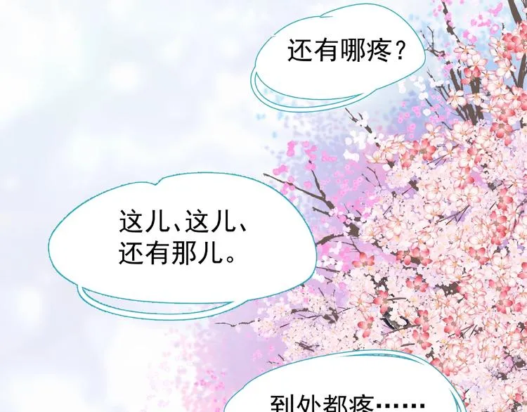 第28话 我答应你，陪在你身边 第67页