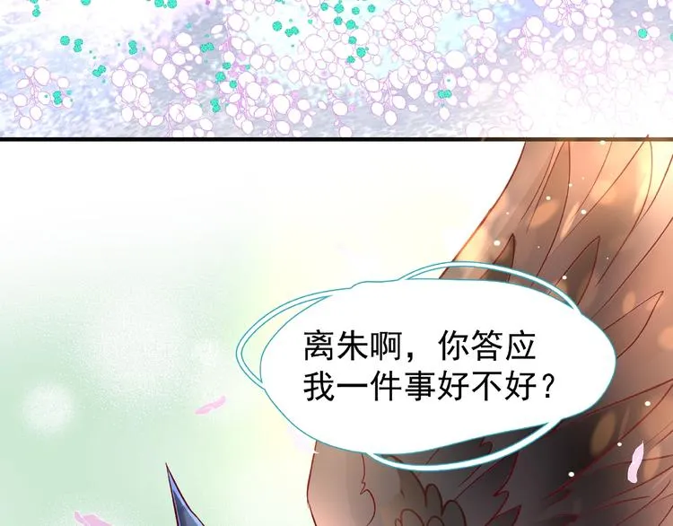 第28话 我答应你，陪在你身边 第69页