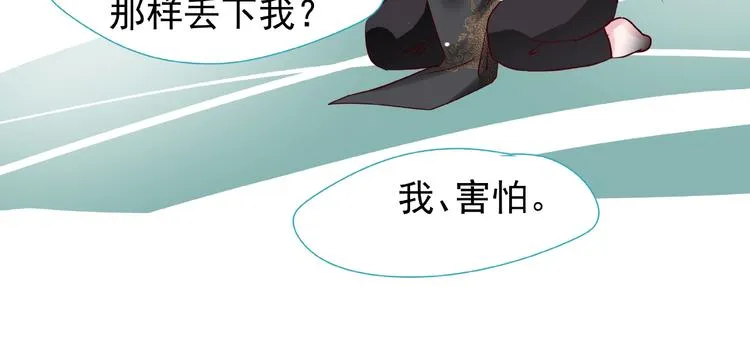 第28话 我答应你，陪在你身边 第74页