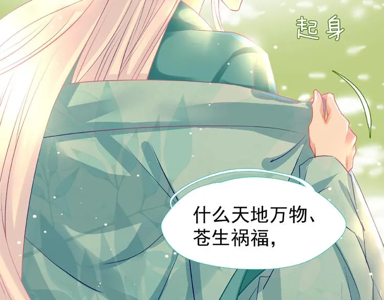 第28话 我答应你，陪在你身边 第80页