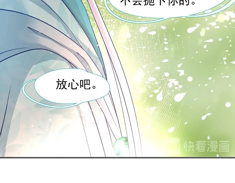 第28话 我答应你，陪在你身边 第97页