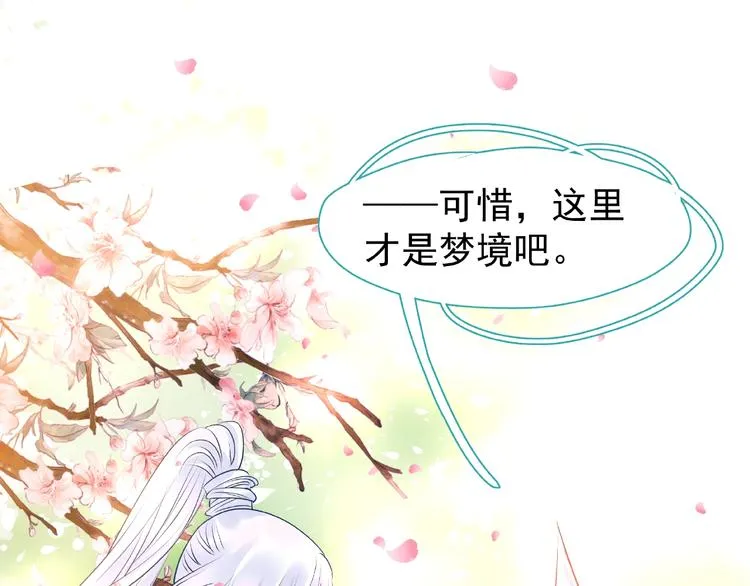第28话 我答应你，陪在你身边 第105页