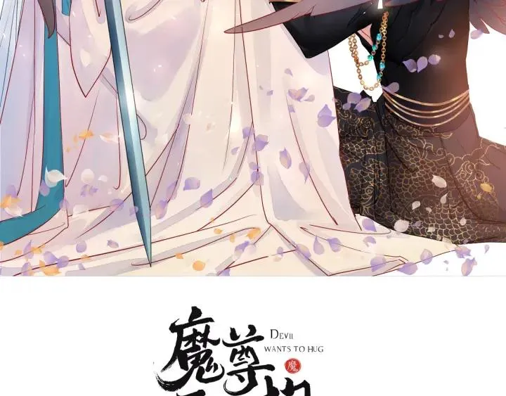 第32话 魔尊退位 第2页