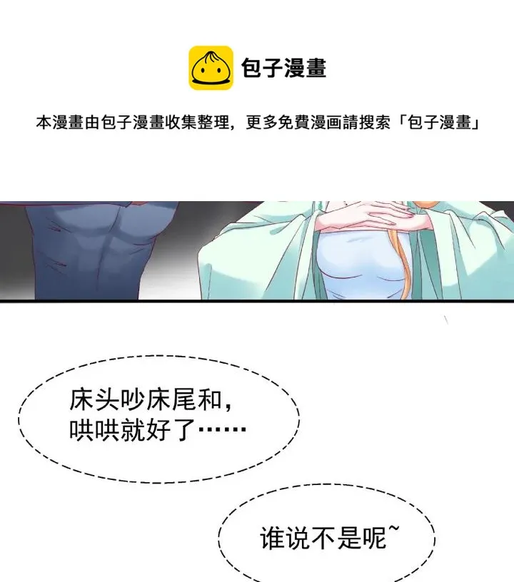 第32话 魔尊退位 第11页