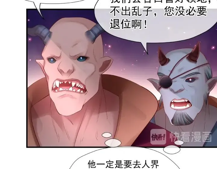 第32话 魔尊退位 第19页