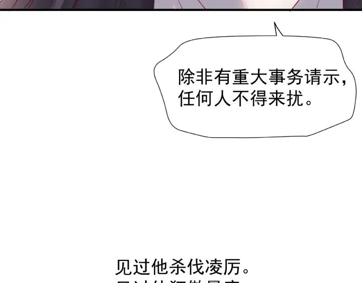 第32话 魔尊退位 第31页