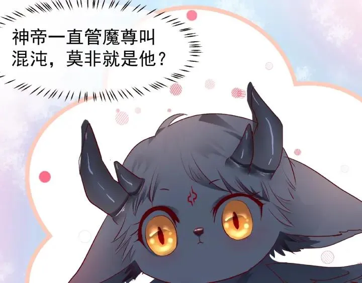 第32话 魔尊退位 第63页