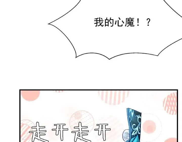 第32话 魔尊退位 第76页
