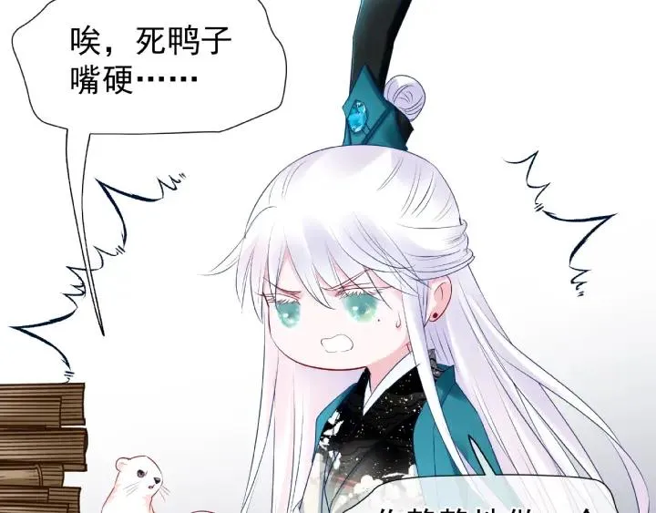 第32话 魔尊退位 第87页