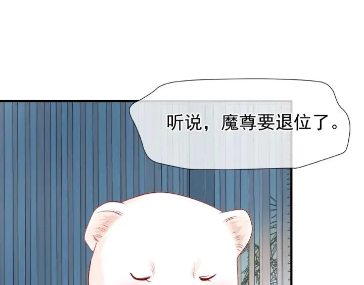 第32话 魔尊退位 第101页