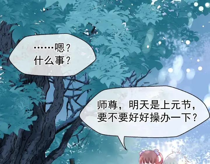 第33话 上元节 第17页