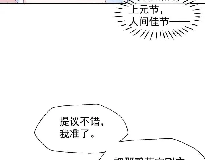 第33话 上元节 第21页