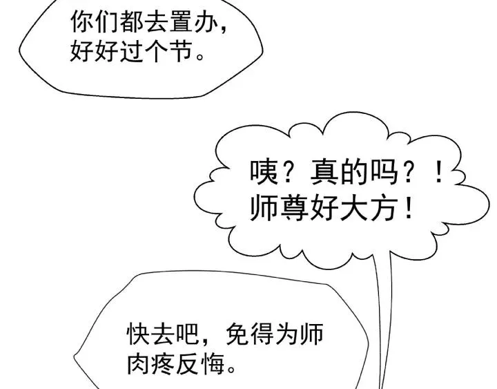 第33话 上元节 第23页