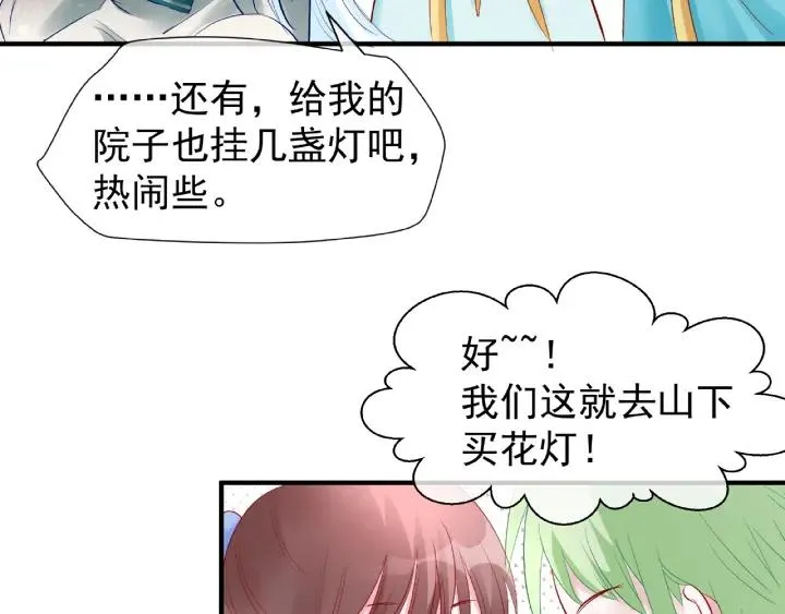 第33话 上元节 第25页